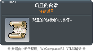 玛亚的食谱 Tooltip