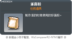 派面粉 Tooltip