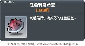 红色刺蘑菇盖 Tooltip