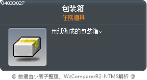包装箱 Tooltip