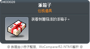 派箱子 Tooltip