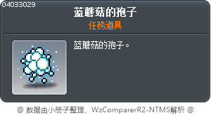 蓝蘑菇的孢子 Tooltip