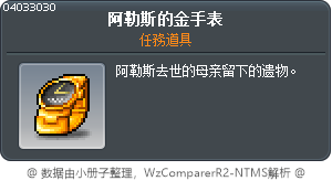 阿勒斯的金錶 Tooltip