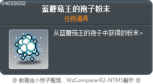 蓝蘑菇王的孢子粉末 Tooltip