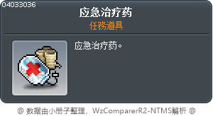 应急治疗药 Tooltip