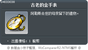 古老的金手表 Tooltip