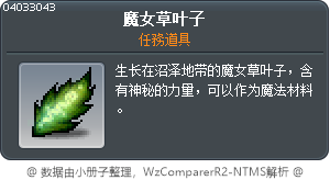 魔女草葉子 Tooltip
