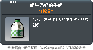 奶牛妈妈的牛奶 Tooltip