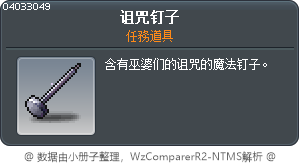 诅咒钉子 Tooltip