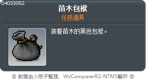 幼苗袋 Tooltip