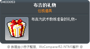 十隻魔精靈的禮物 Tooltip