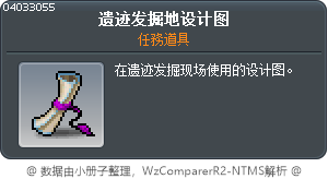 遗迹发掘地设计图 Tooltip