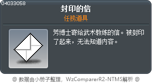 被封印的信 Tooltip