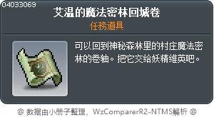 艾温的魔法密林回城卷 Tooltip
