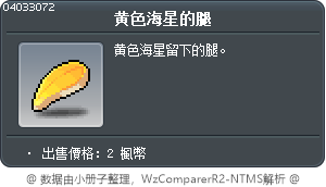 黄色海星的腿 Tooltip