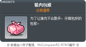 猪肉包袱 Tooltip