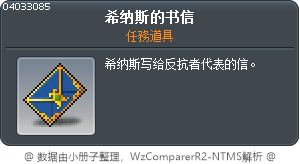 西格諾斯的書信 Tooltip
