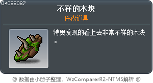 不祥的木块 Tooltip