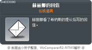 赫丽娜的回信 Tooltip