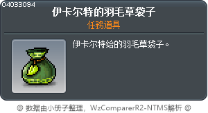 伊卡勒特的羽毛草袋子 Tooltip