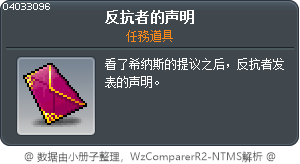 末日反抗軍的聲明書 Tooltip
