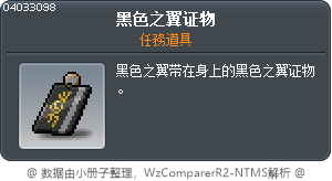 黑色之翼证物 Tooltip