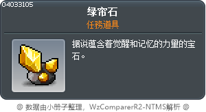 绿帘石 Tooltip