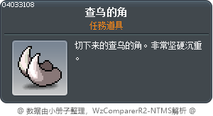 查乌的角 Tooltip