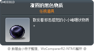 凝固的黑色物质 Tooltip