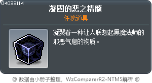 凝固的恶之精髓 Tooltip