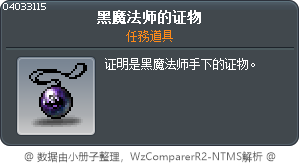 黑魔法師的象徵 Tooltip