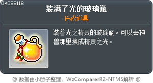 裝了光的玻璃瓶 Tooltip