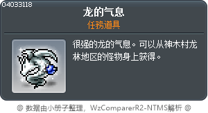 龙的气息 Tooltip
