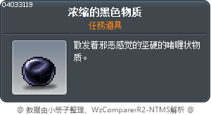 浓缩的黑色物质 Tooltip
