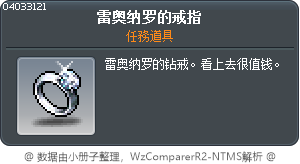 雷奥纳罗的戒指 Tooltip