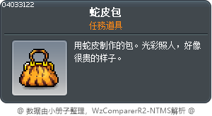蛇皮包 Tooltip