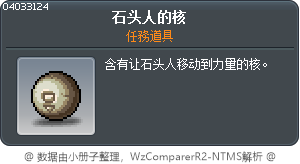 石巨人的核 Tooltip