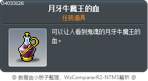 月牙牛魔王的血 Tooltip