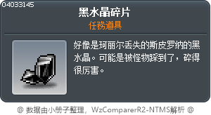 破碎的黑色水晶 Tooltip