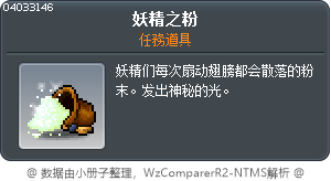 妖精之粉 Tooltip