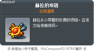 赫拉的墜飾 Tooltip