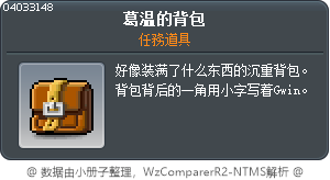 葛溫的背包 Tooltip