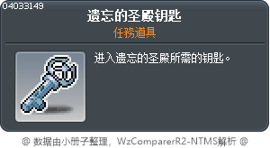 被遺忘的神殿鑰匙 Tooltip
