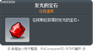 发光的宝石 Tooltip