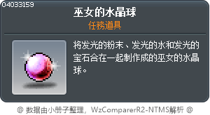 巫女的水晶球 Tooltip