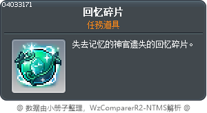 回忆碎片 Tooltip