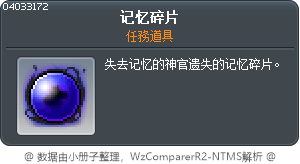 记忆碎片 Tooltip
