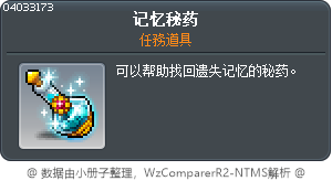 记忆秘药 Tooltip