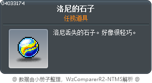 洛尼的小石子 Tooltip