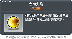 太阳火焰 Tooltip
